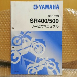  Yamaha SR400/SR500 1JR/1JN service manual service book repair book maintenance restore overhaul 1730