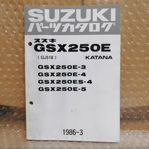 スズキ パーツカタログ GSX250E/3/4/5 GJ51B KATANA ゴキ 整備書 メンテナンス パーツリスト 部品リスト レストア オーバーホール870