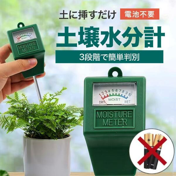 土壌水分計 水やり 水分量計 土壌テスター 測定器 観葉植物 チェッカー水分測定 ガーデニング インテリア おしゃれ