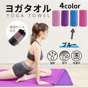  yoga towel slide . not slip prevention blue folding mat light weight storage bag blue dressing up motion gymnastics clean yoga pilates 