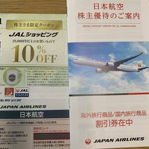 JAL日本航空株主優待 JAL 日本航空 株主優待 冊子 割引券