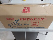 平野製作所　かぼちゃカッターKCー5_画像8