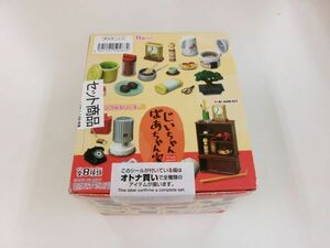 #s53【梱80】リーメント ぷちサンプルシリーズ じいちゃんばあちゃん家 1BOX 未開封