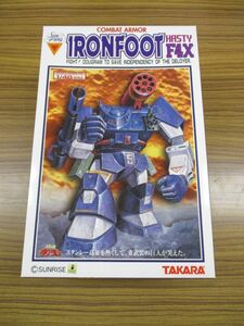 #w8[.80]TAKARA Takara Taiyou no Kiba Dougram 1/48 combat armor - iron foot plastic model not yet constructed 