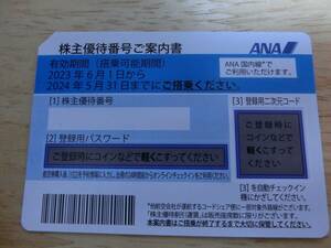 ★ ANA 全日空 株主優待券　1枚