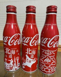 特別出品　コカ・コーラ　スリムボトル 北海道限定　3種コンプ　未開封３本セット