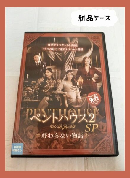 ペントハウス　2 スペシャル　DVD レンタル　SP