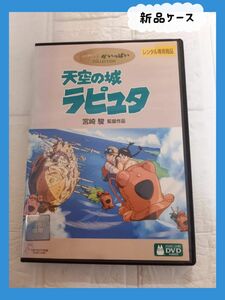 天空の城ラピュタ DVD ジブリ　レンタル