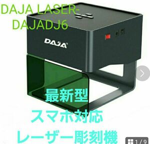 DAJAレーザー彫刻機 加工機 スマホ対応 軽量