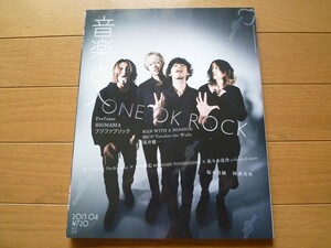 音楽と人　2013年4月号　ONE OK ROCK