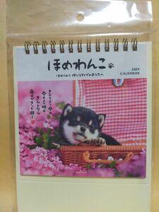 日本ホールマーク 2024年 カレンダー 卓上 ほめわんこ 824-341