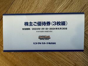 【送料無料】セントラルスポーツ 株主優待3枚2024.6.30まで