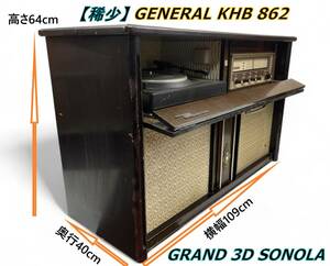 【稀少】GENERAL ゼネラル KHB 862 GRAND 3D SONOLA サイズ 横幅109cm×奥行40cm×高さ64cm 現状品