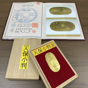 天保小判金 裏刻印 八当 キズ有 重量11.2g 貨幣鑑定書付き 箱付き 古銭 硬貨 金 金貨 アンティーク コレクション K1814