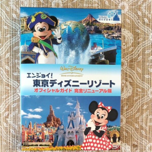 東京ディズニーリゾート ガイドＤＶＤ ツインパック （ディズニー）