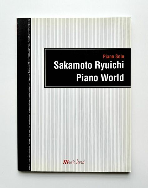 坂本龍一 ピアノワールド ピアノ・ソロ 楽譜