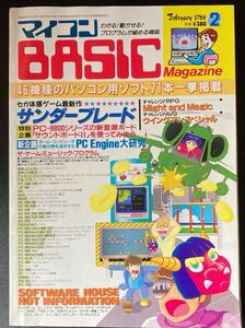 マイコンBASICマガジン 1988年2月号