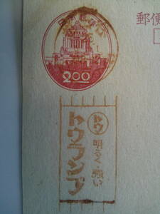  advertisement machine seal Setagaya s25.9.11[ bright strong *tou lamp ]. white 