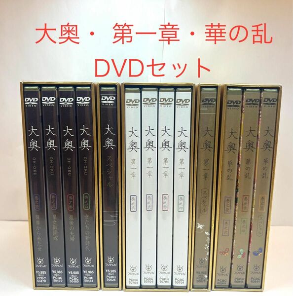 大奥 DVD-BOX セット