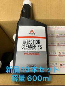 インジェクタークリーナー　10本セット　600ml