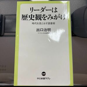 リーダーは歴史観をみがけ