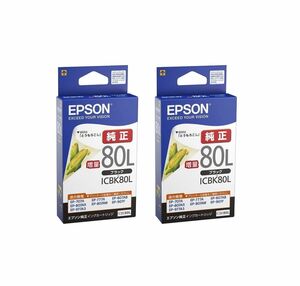 新品未使用 2個セット ICBK80L 増量タイプ エプソン純正品 ブラック とうもろこし 推奨使用期限2年以上 EPSON