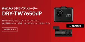 ★新品未開封★ ユピテル DRY-TW7650dP ドライブレコーダー 前後2カメラ 高画質 GPS搭載
