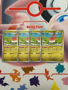 ポケモンカードゲーム シャリタツ 変幻の仮面　きゃくよせ　4枚セットポケカ