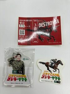 JRA 日本ダービー大作戦 ゴジラvsやす子・ノベルティ