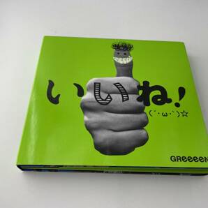 いいね！(´・ω・｀)☆初回限定盤A　DVD付 CD GReeeeN 2H35-05: 中古