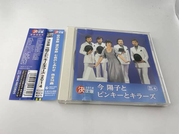 決定版 今陽子とピンキーとキラーズ 歌詞カードなし CD 今陽子とピンキーとキラーズ H2-05: 中古