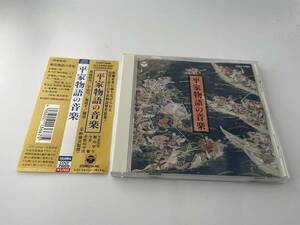 平家物語の音楽　CD 館山甲午 今井勉 井野川幸次 H76-05: 中古