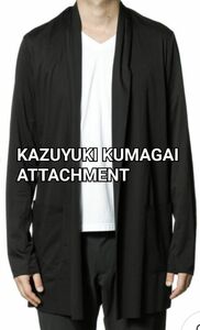 未使用☆【KAZUYUKI KUMAGAI】ハイゲージスムースロングカーディガン カーディガンジャケット 長袖 黒 ブラック