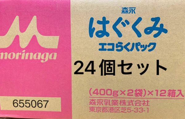 はぐくみ エコらくパック 粉ミルク　24箱