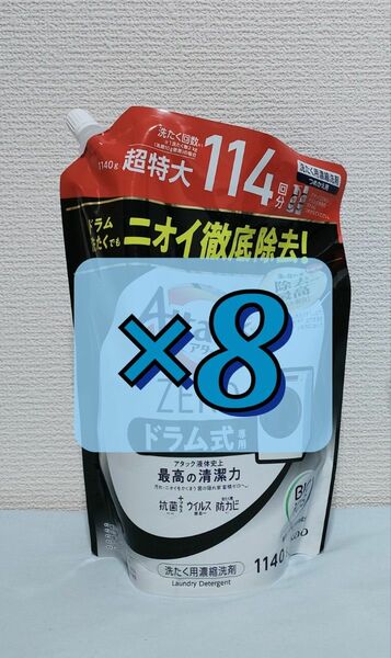 アタックゼロ　ドラム式専用　つめかえ用　1140g×8