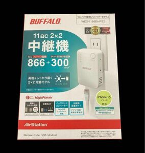 【お買得】BUFFALO 無線LAN中継機 WEX-1166DHPS2 コンセントモデル バッファロー ハイパワー 