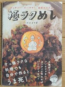 §カンタン！ズバウマ！自炊のススメ。極ラクめし§