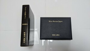 [特年] 平成13年(2001年)プルーフ貨幣セット(保管品)