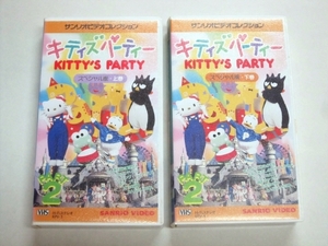 VHS Sanrio video 2 pcs set Kitty z party 2 KITTY'S PARTY PART2 special version on * under volume SANIO VIDEO Kitty z cooking 1997 year 