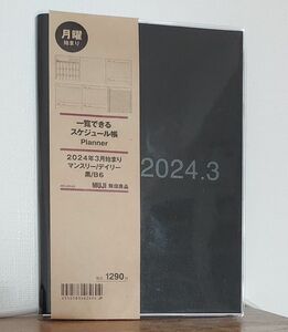  無印良品 月曜始まり 一覧できるスケジュール帳 マンスリー デイリー 2024年 3月始まり 黒 B6 Planner MUJI