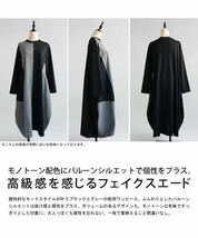 定価¥6,930＊antiquaアンティカ＊バルーンワンピース コクーンワンピース ゆったり モード 配色 黒ブラック_画像4