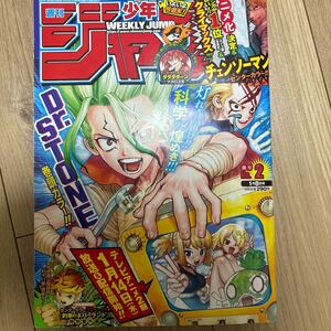 週刊少年ジャンプ　チェンソーマン 最終回