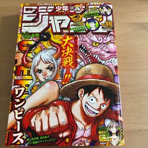 週刊少年ジャンプ　2021年　49号　表紙　ONE PIECE