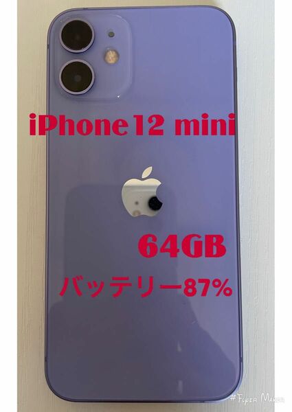 iPhone12 mini 64GB パープル　simフリー