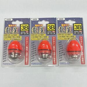 【3個セット】円錐ウキ　龍星　3Ｂ　電気ウキ　防波堤釣り　磯釣り　夜釣り　まとめ買い②