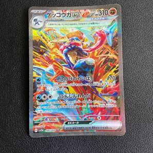 ゲッコウガex sar