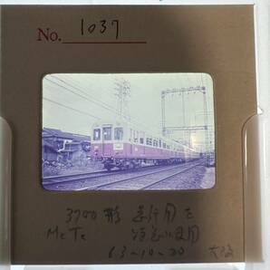 【昔の鉄道写真 ネガ ポジ】3700形/急行用を特急に使用/McTc/1963年■星晃 氏 所蔵■P-1037の画像1