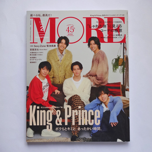 MORE モア 2023年2月号 King & Prince 表紙 美品 送料込み