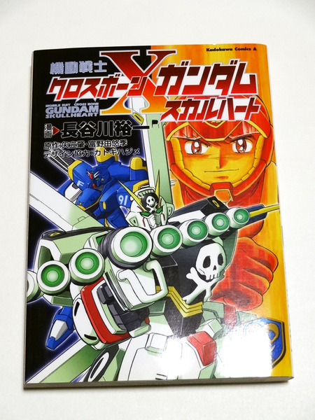 コミック☆長谷川裕一　機動戦士クロスボーン・ガンダム スカルハート 全1巻　中古 送料込み