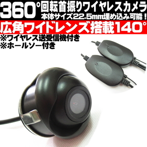 ◎ 埋め込み ワイヤレス カメラ バックカメラ 12V 360° 回転 広角レンズ採用 140° 高画質 超小型カメラ ホールソー付き 防水IP67 ◎